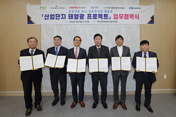 청주시와 교보리얼코㈜‧메리츠증권㈜‧㈜한솔루트(HSR)‧청주시통합산업단지관리공단‧청주상공회의소가 24일 청주시청 임시청사에서 산업단지 태양광 프로젝트 업무협약을 맺고 있다. [사진=청주시]